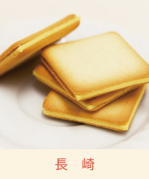 長崎ミルクセーキ風味ラングドシャ