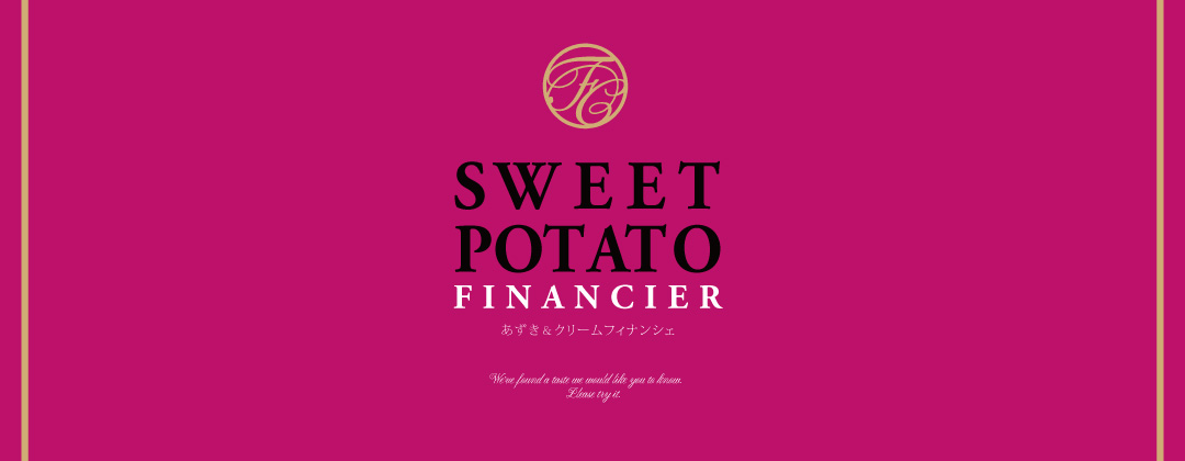 スイートポテトフィナンシェ