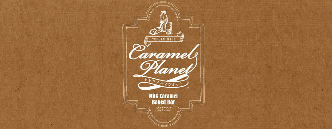 ミルクキャラメルベイクドバー