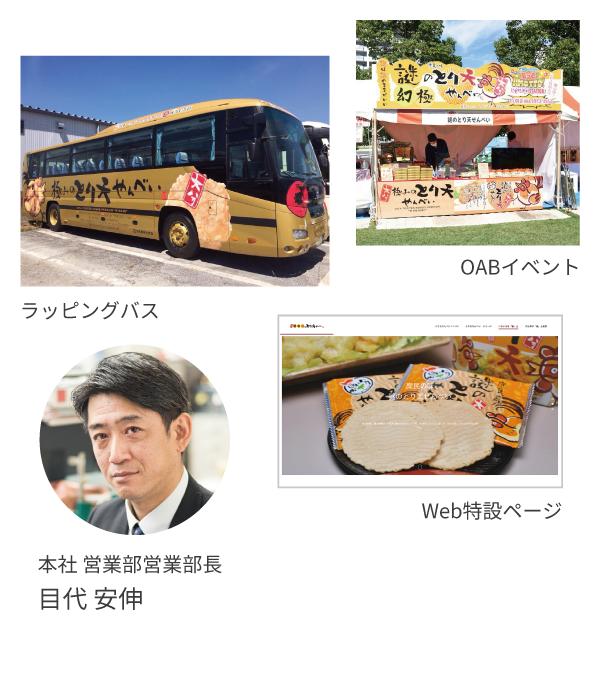 お客さま目線の提案力・販促力